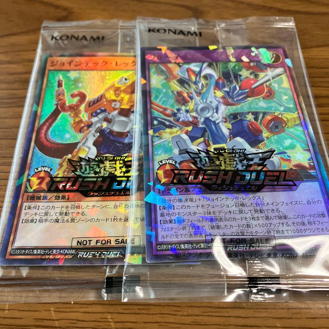 遊戯王ラッシュデュエル スペシャルレッドばージョン2枚