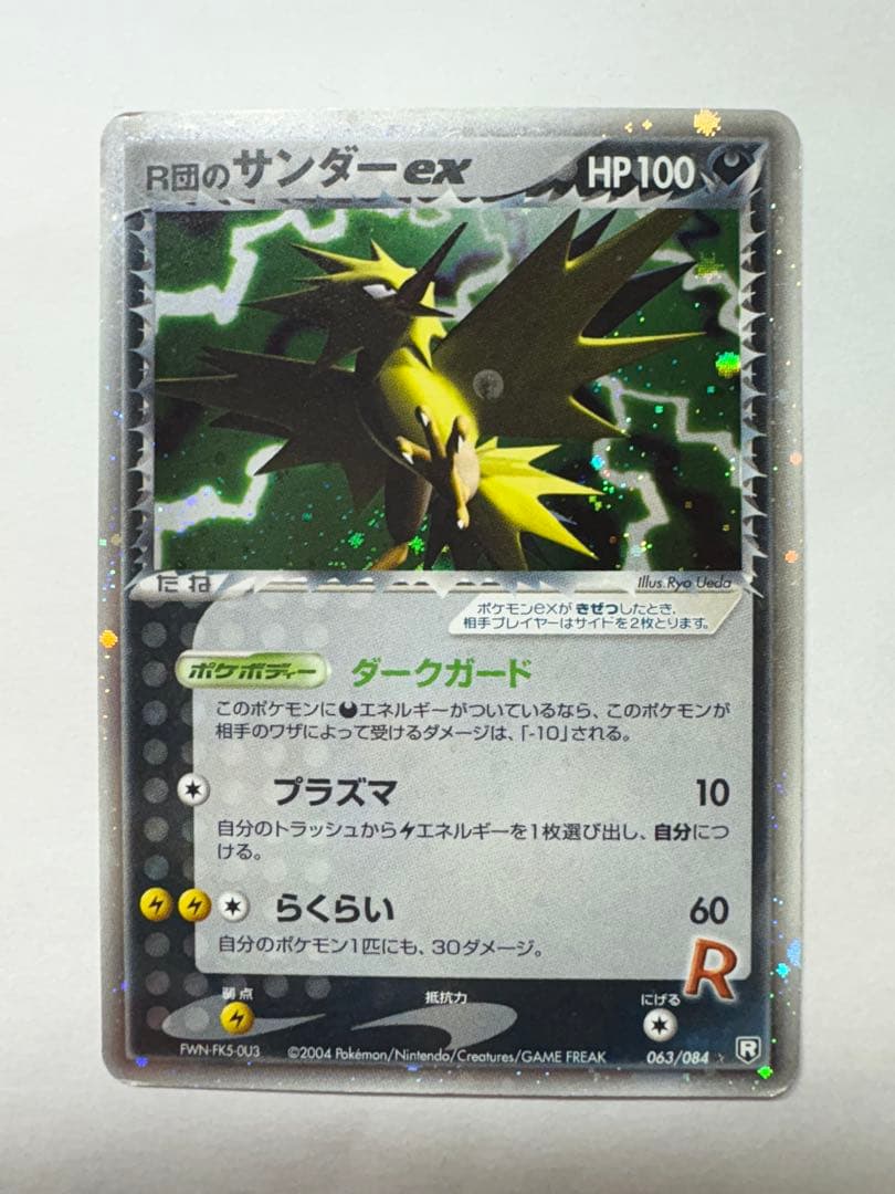 R団のサンダー ex ☆ 拡張パック ロケット団の逆襲 063/084