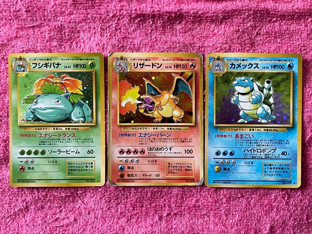 旧裏　フシギバナ　リザードン　カメックス　初代　御三家