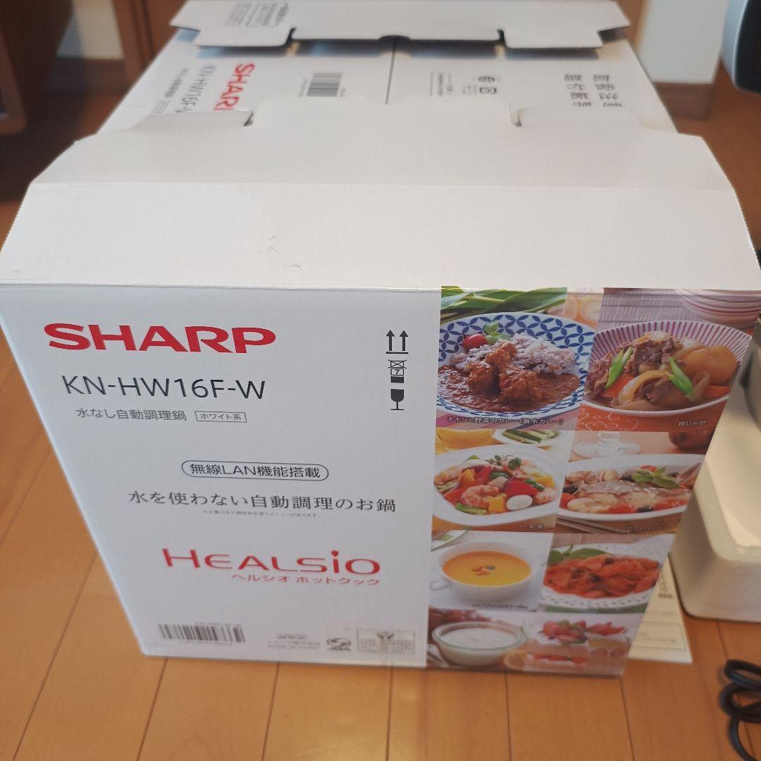 SHARP ヘルシオ ホットクック KN-HW16F 自動調理器具
