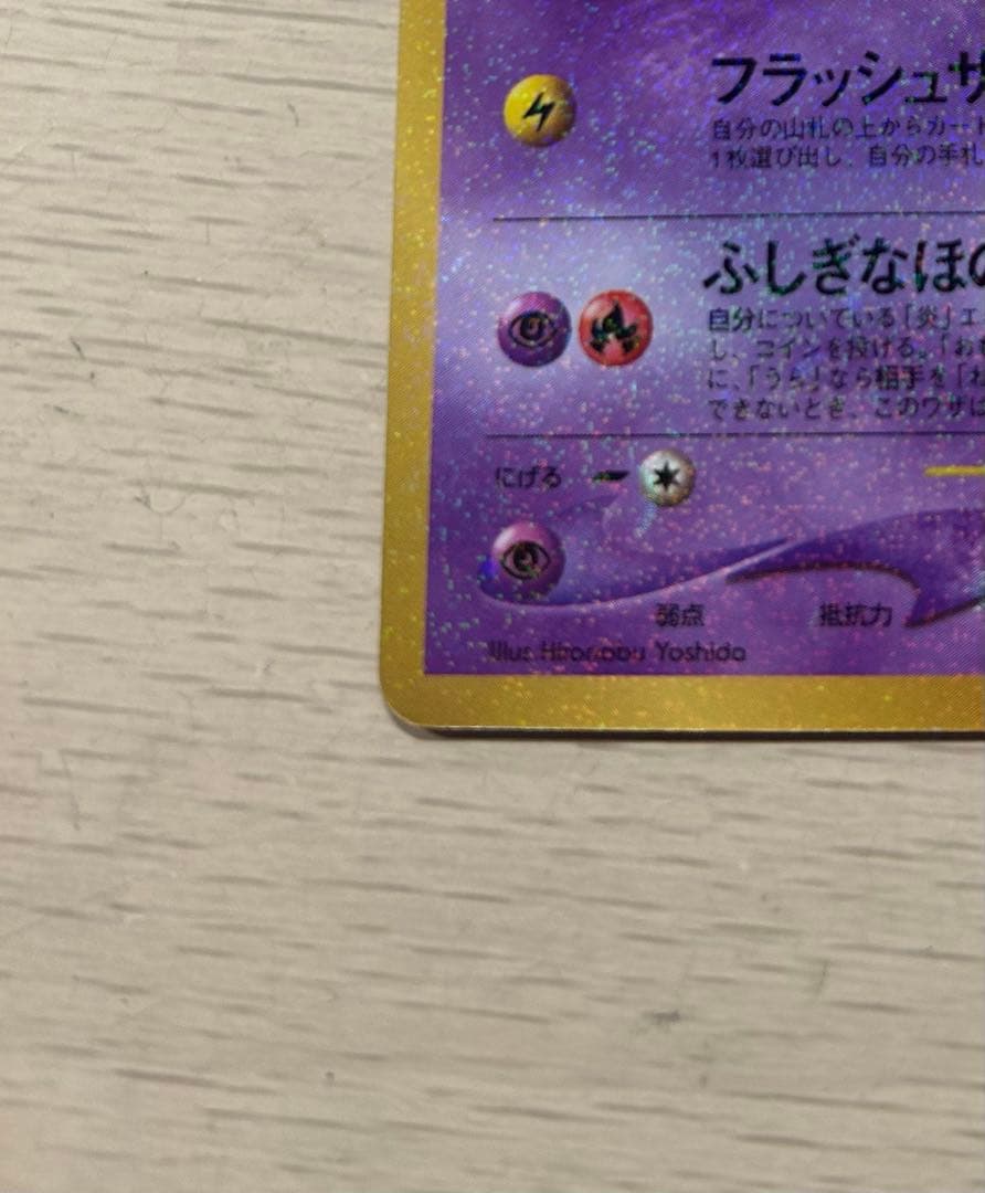 s*_様 あ*や様 ひかるミュウ_「月刊コロコロコミック01年5月号」 おまけカ