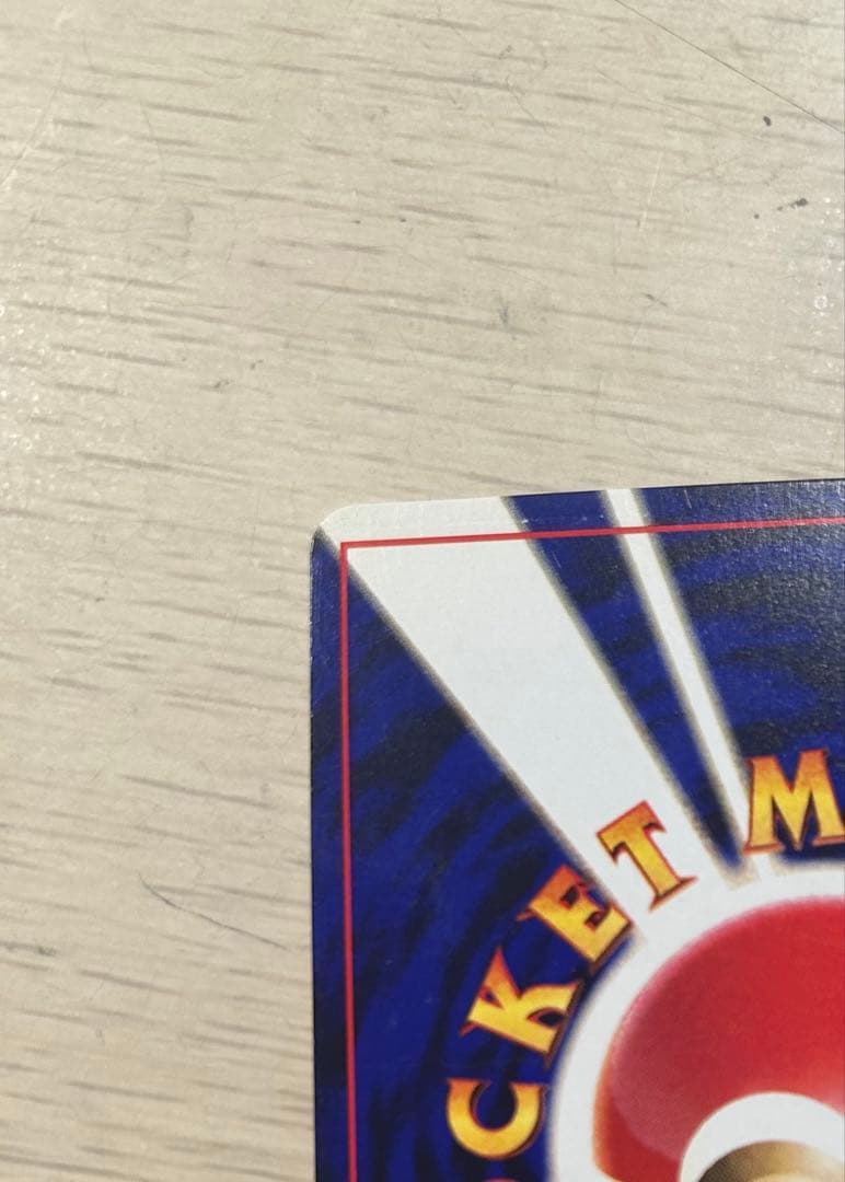 s*_様 あ*や様 ひかるミュウ_「月刊コロコロコミック01年5月号」 おまけカ