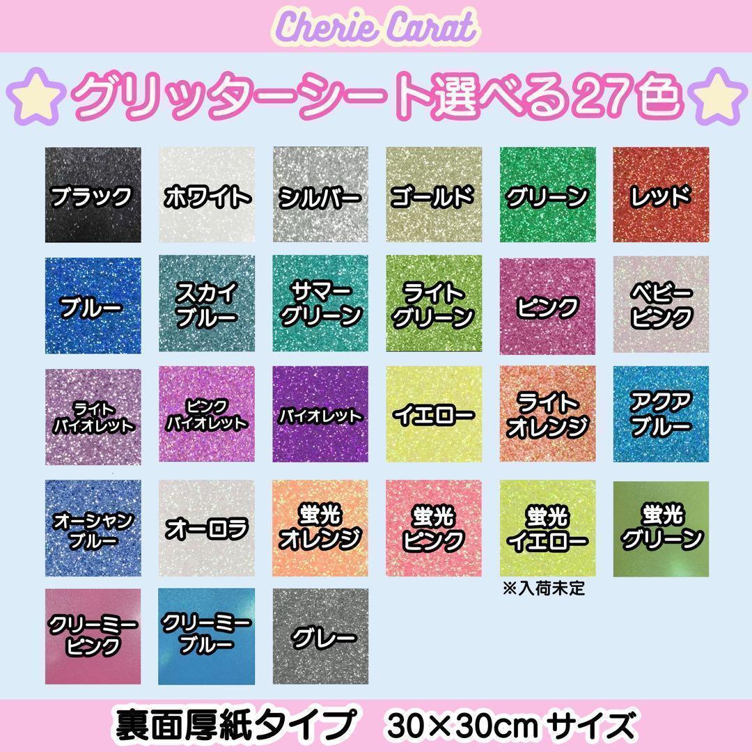 団扇屋さん　団扇素材　グリッターシート裏面厚紙　30×30cm 23