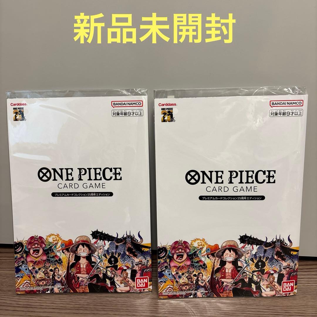 【新品・2セット】ワンピース プレミアムカードコレクション 25周年エディション