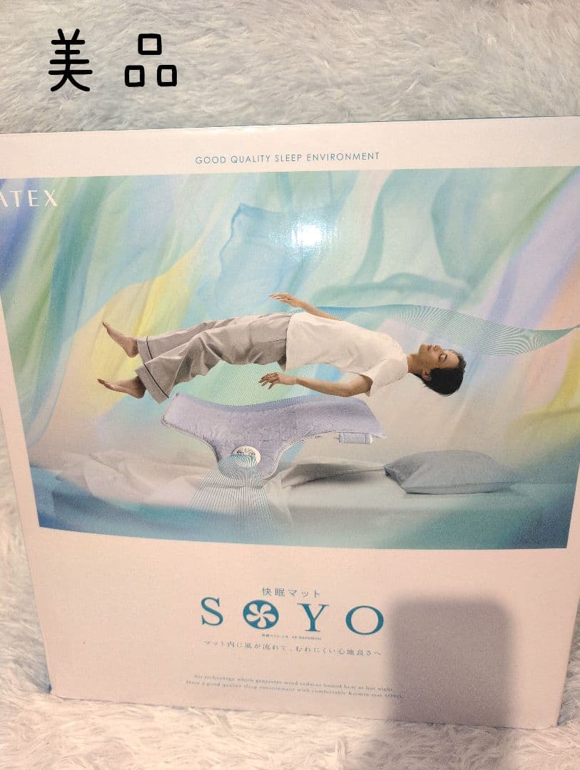 美品♪アテックス ATEX 快眠マット SOYOハーフ　AX-BSA608Hbl