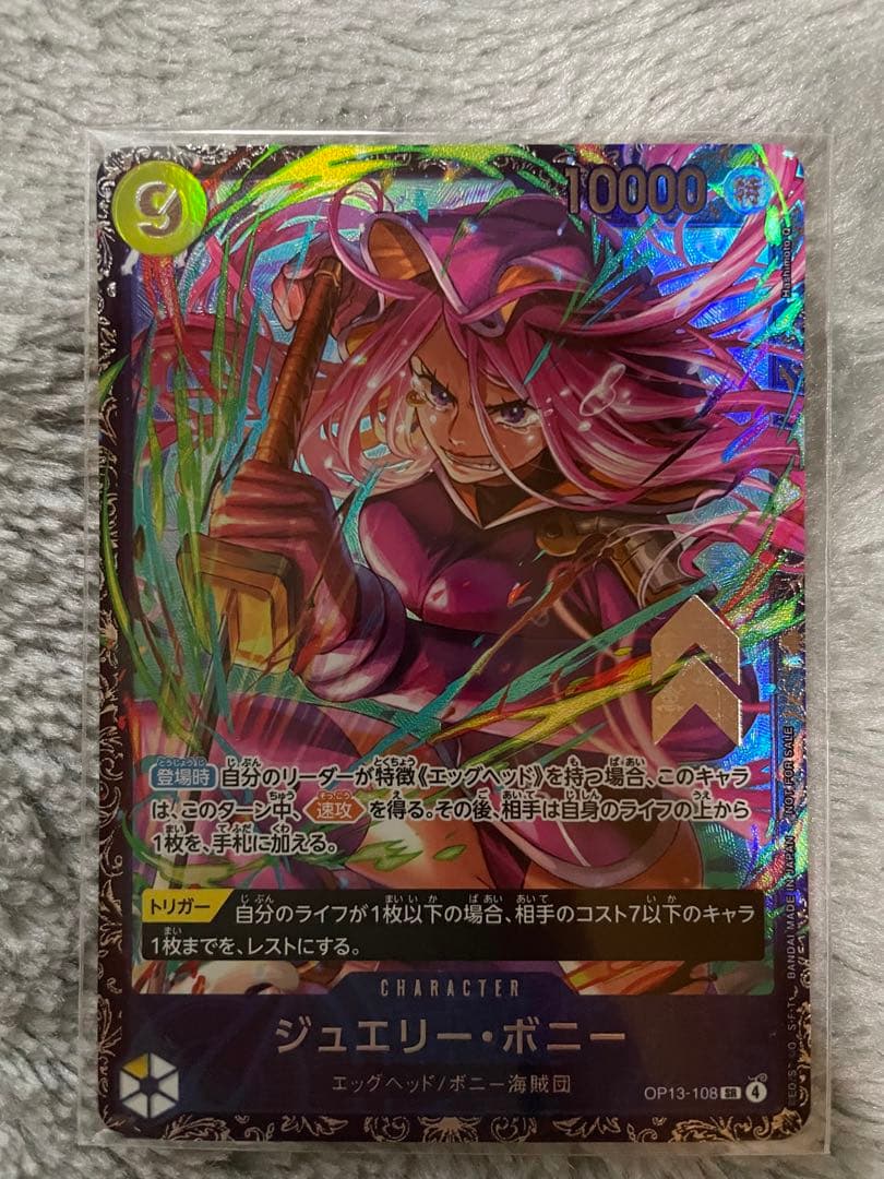 ワンピースカード　ジュエリー・ボニー　フラッグシップバトル