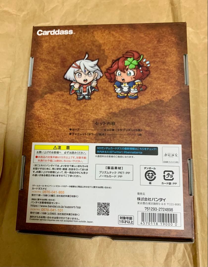 【匿名配送】SDガンダム外伝NEOカードダス 水星の魔女　第1弾　第2 弾