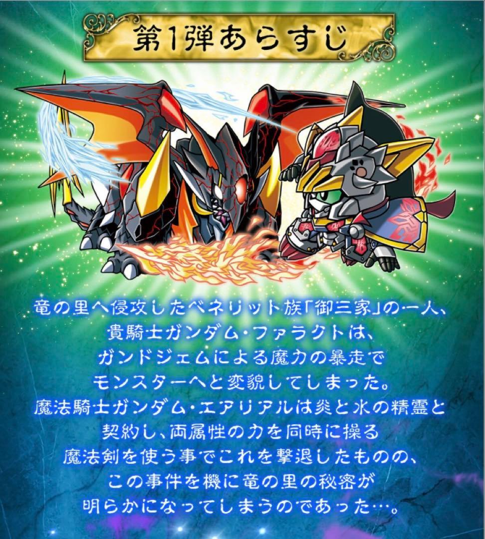 【匿名配送】SDガンダム外伝NEOカードダス 水星の魔女　第1弾　第2 弾