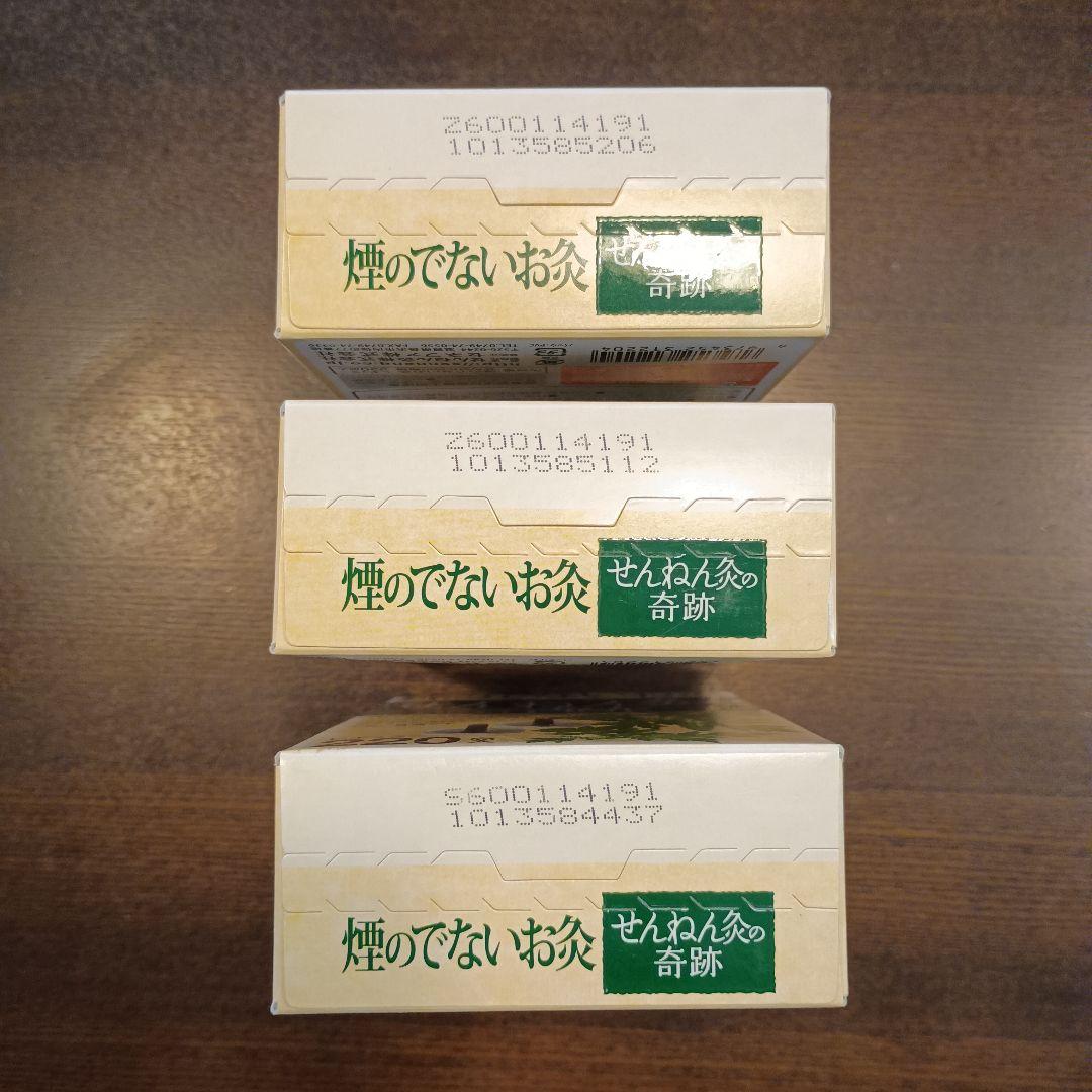 【新品未開封】せんねん灸の奇跡 220点入 3個箱セット
