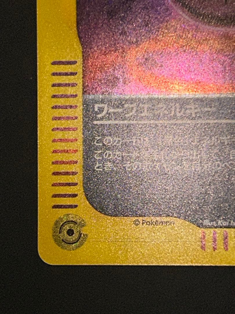 ワープエネルギー プロモ カードe ポケカ キラ eカード