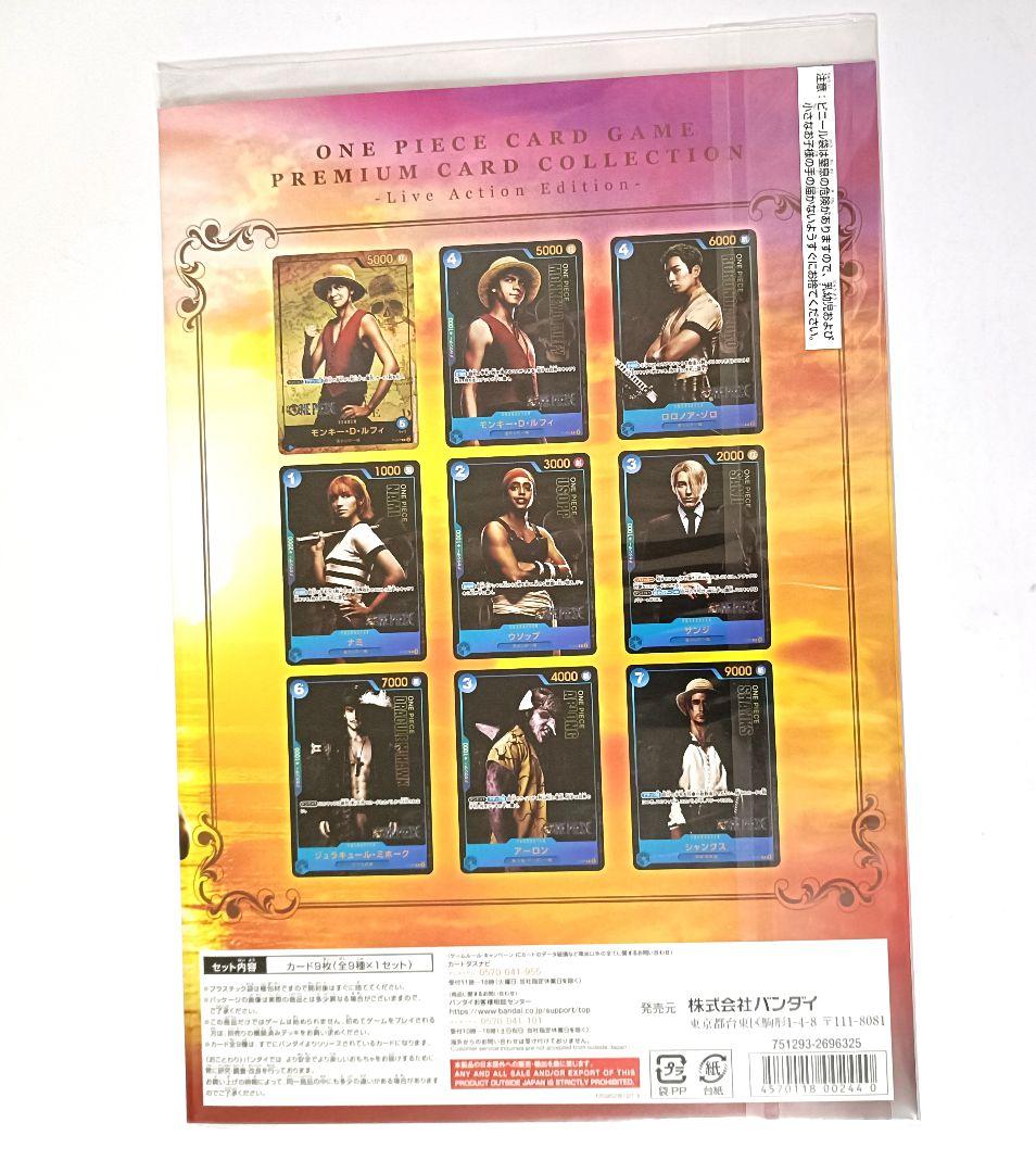 プレミアムカードコレクションLive Action Edition実写版　20個