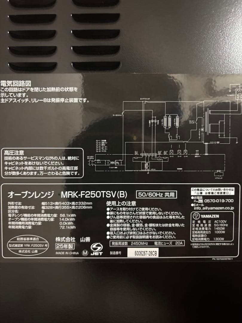 山善 オーブンレンジ MRK-F250TSV(B)