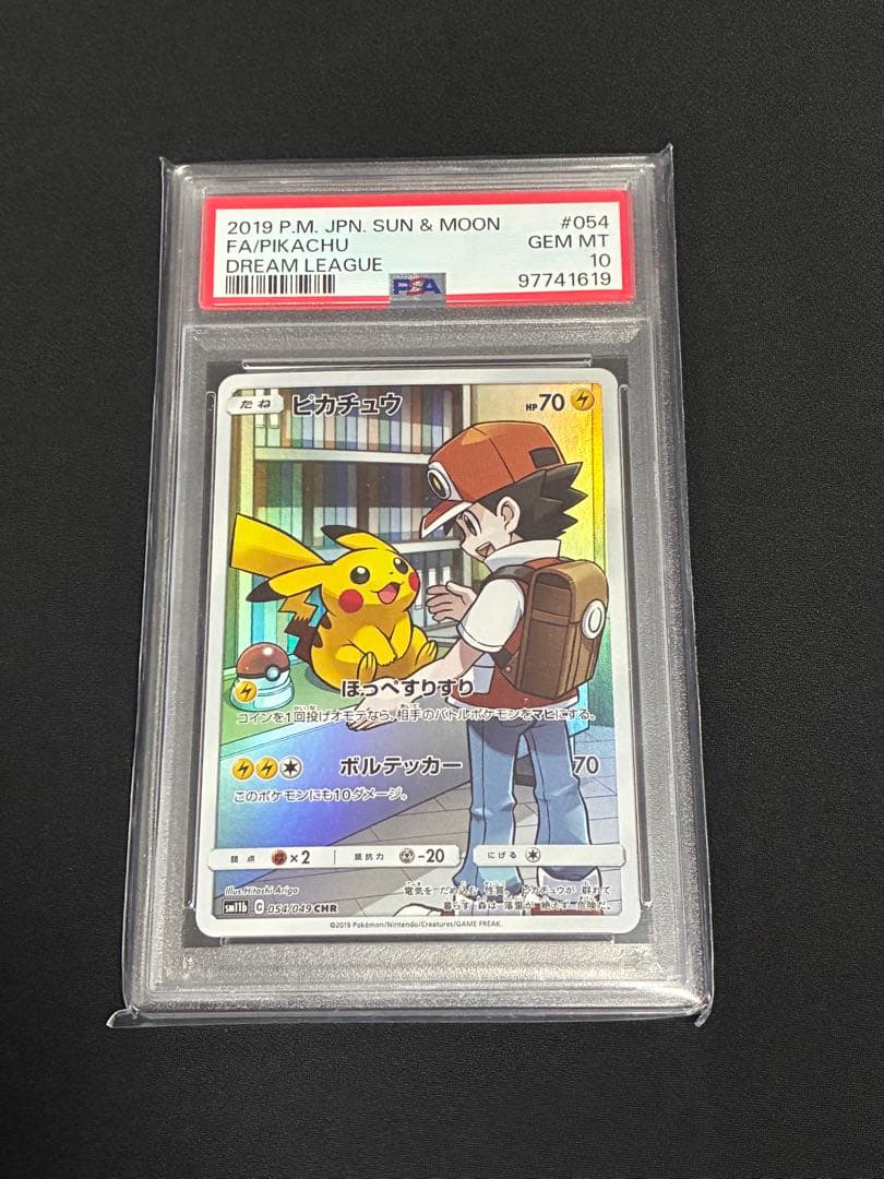 PSA10 ピカチュウ CHR SM11b ドリームリーグ 054/049
