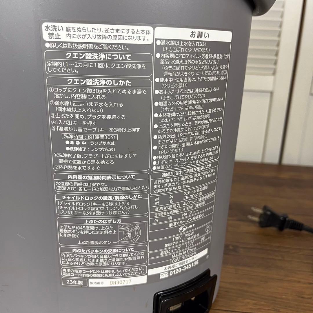 【送料込】ZOJIRUSHI スチーム式加湿器 EE-DD50 2023年製　②