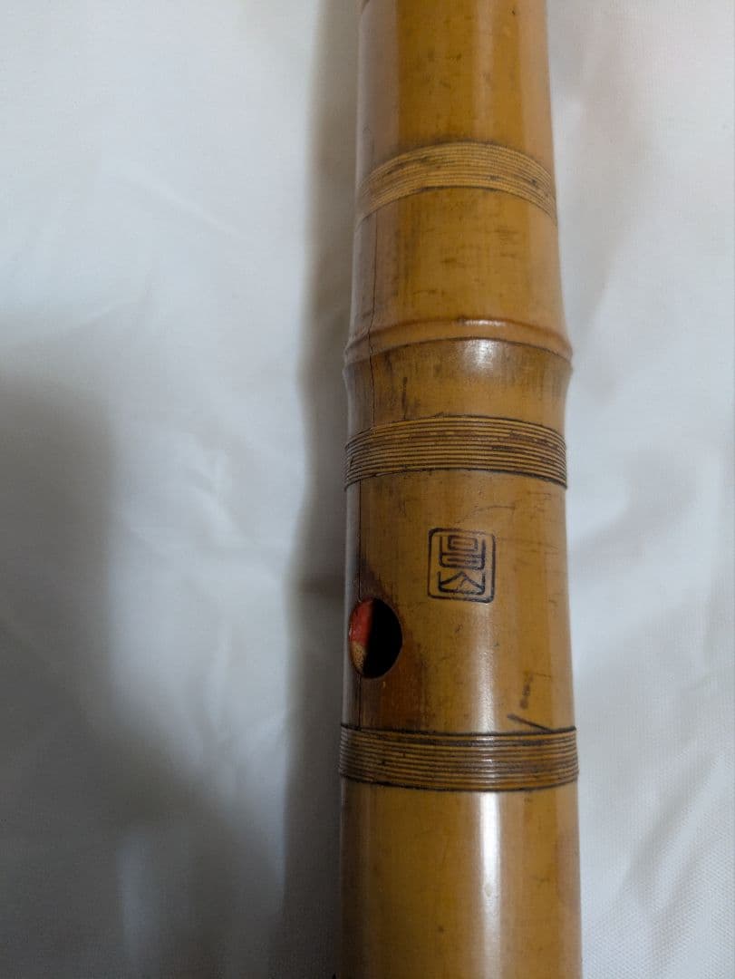 尺八　竹製　　井上昌山　割れあり