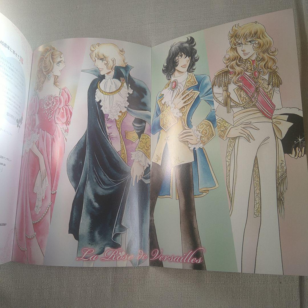 希少本　ベルサイユのばら ぴあ