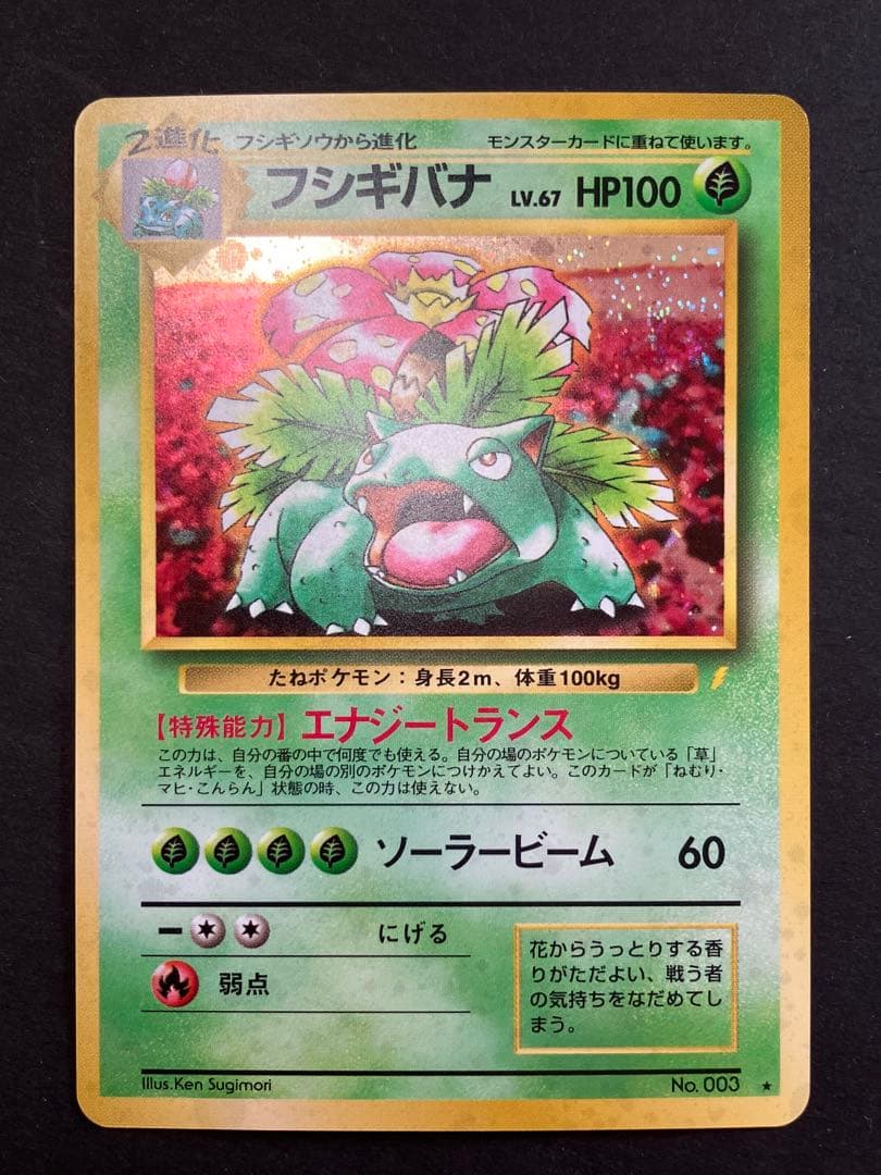 旧裏　フシギバナ　プロモ　とりかえっこプリーズ　キャンペーンカード PROMO