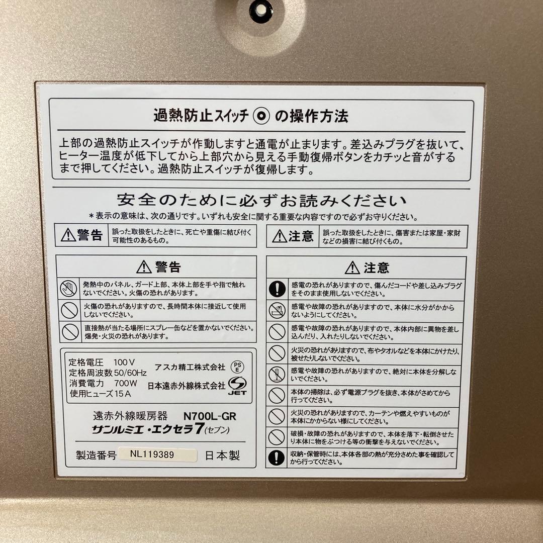 サンルミエ・エクセラ7（シャンパンゴールド）日本製遠赤外線ヒーター