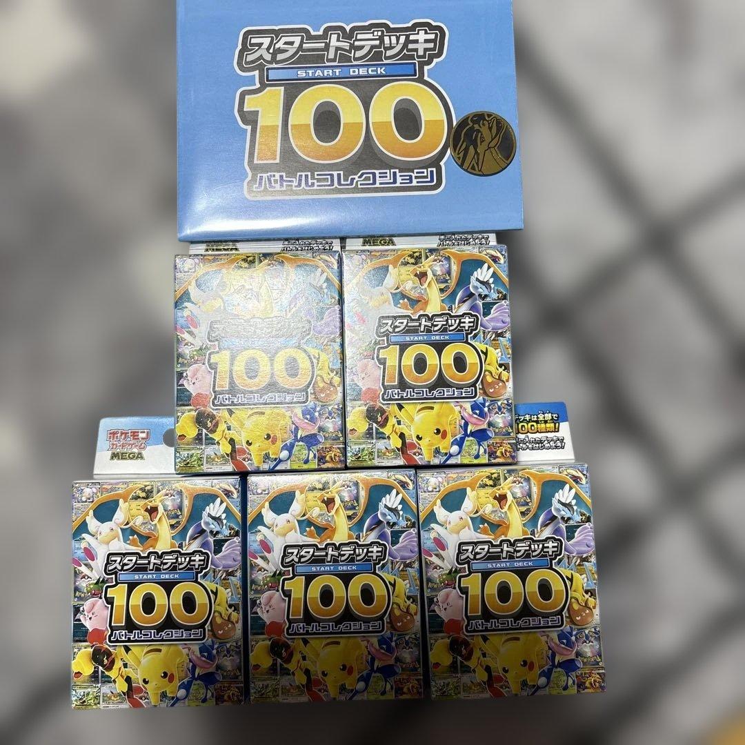 ポケモン スタートデッキ100 バトルコレクション 5個セット