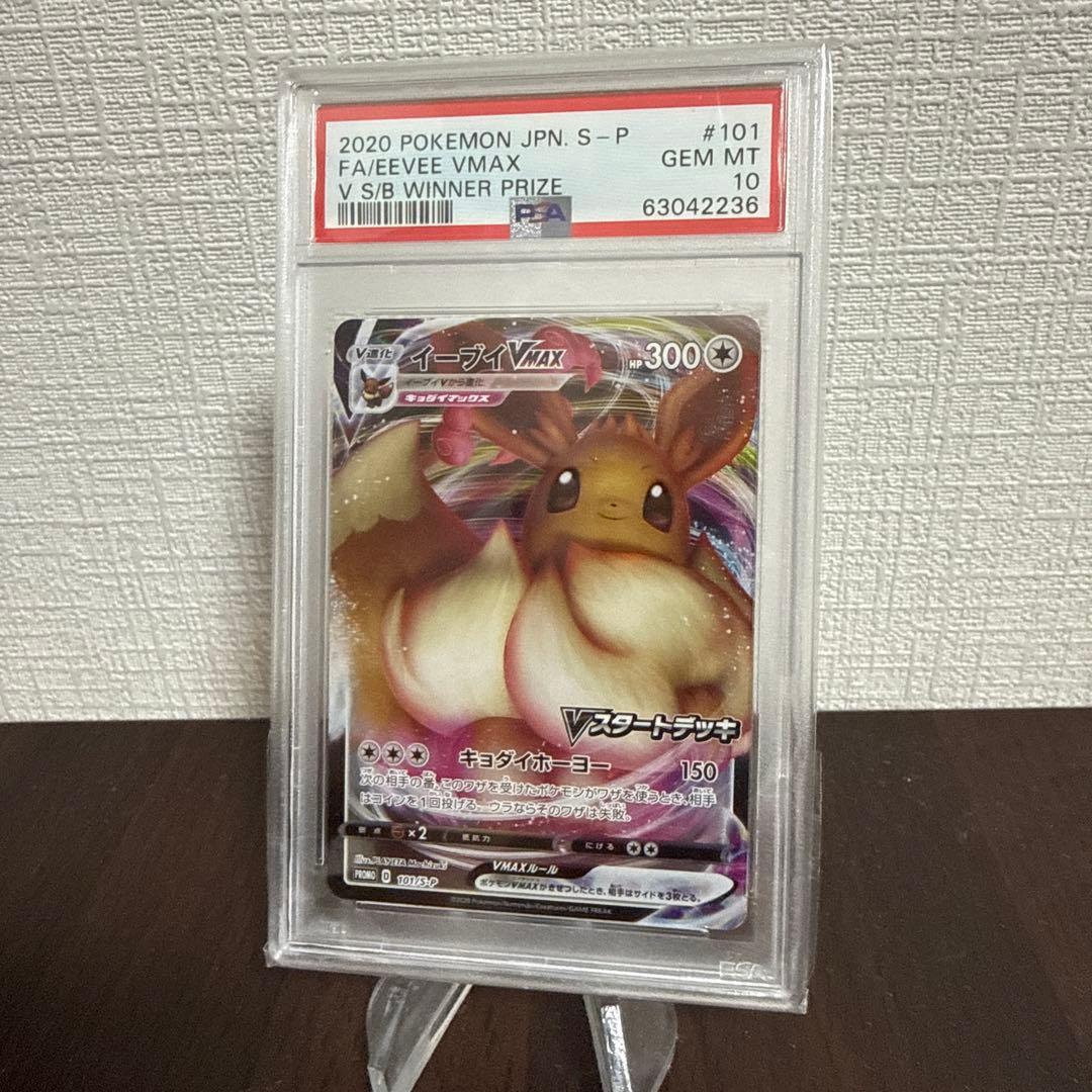 イーブイvmax Vスタートデッキバトル～イーブイゲットだぜ～ PROMO