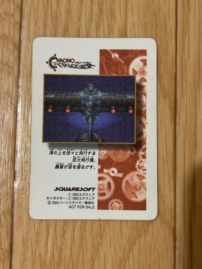 クロノ・トリガー ホロカード 10枚セット