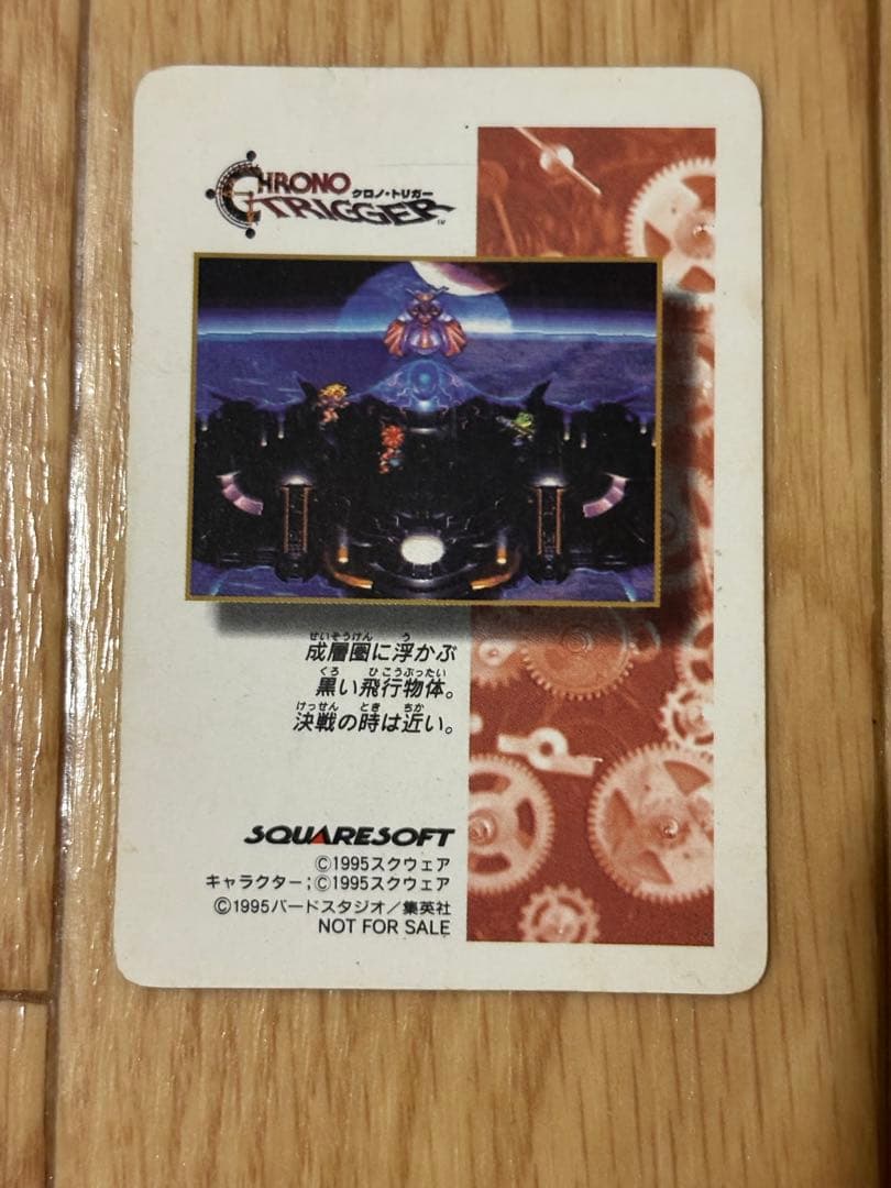 クロノ・トリガー ホロカード 10枚セット