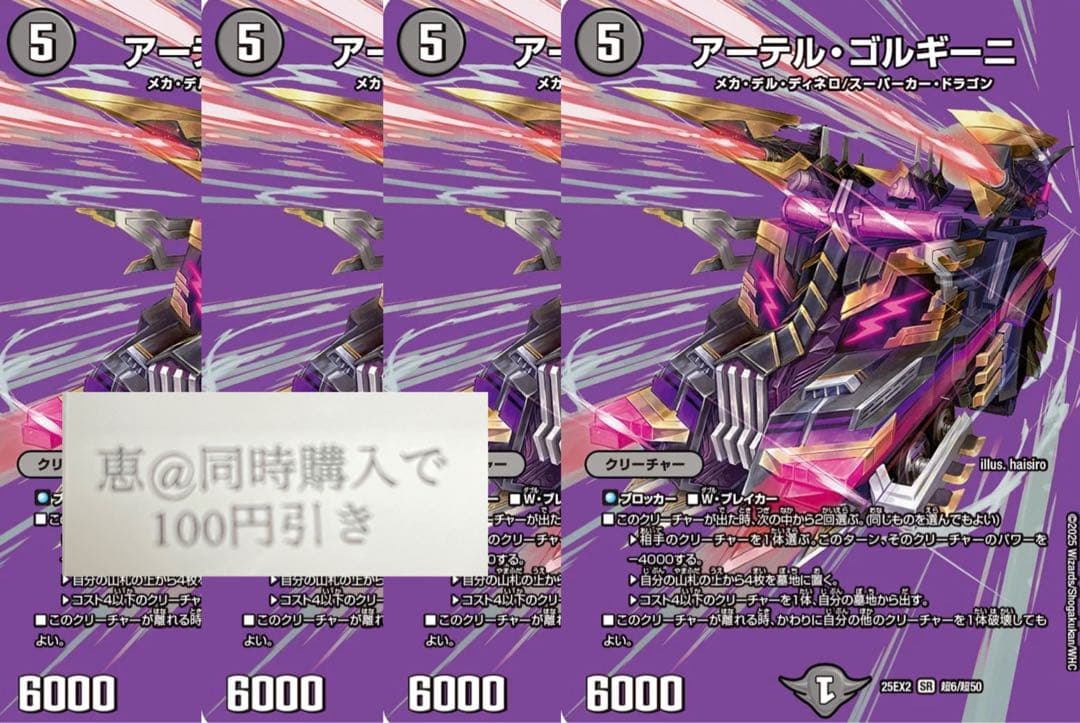 アーテルゴルギーニ　4枚 maxレア　③