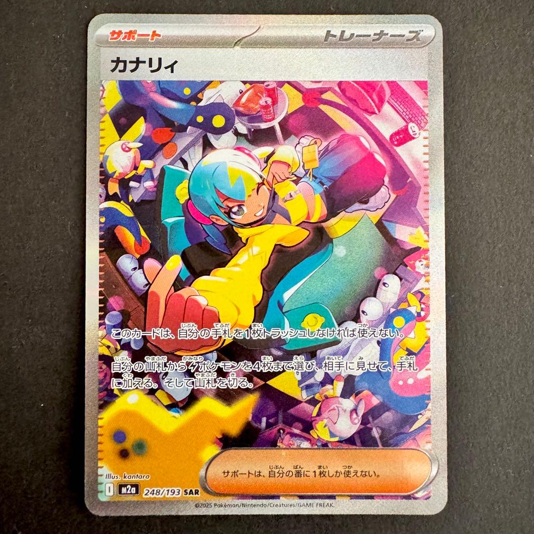 カナリィ SAR MEGAドリームex M2a ポケカ ポケモンカード 即発送