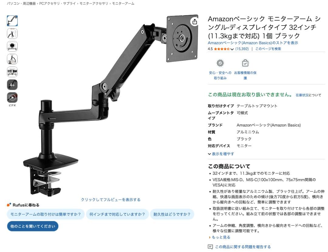 Amazonベーシック モニターアーム シングル-ディスプレイタイプ