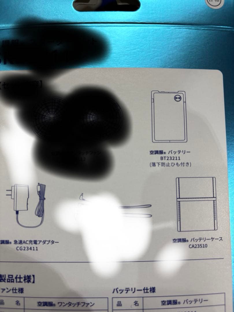 空調服®バッテリーBT23211 2個セット未使用　熱中症対策