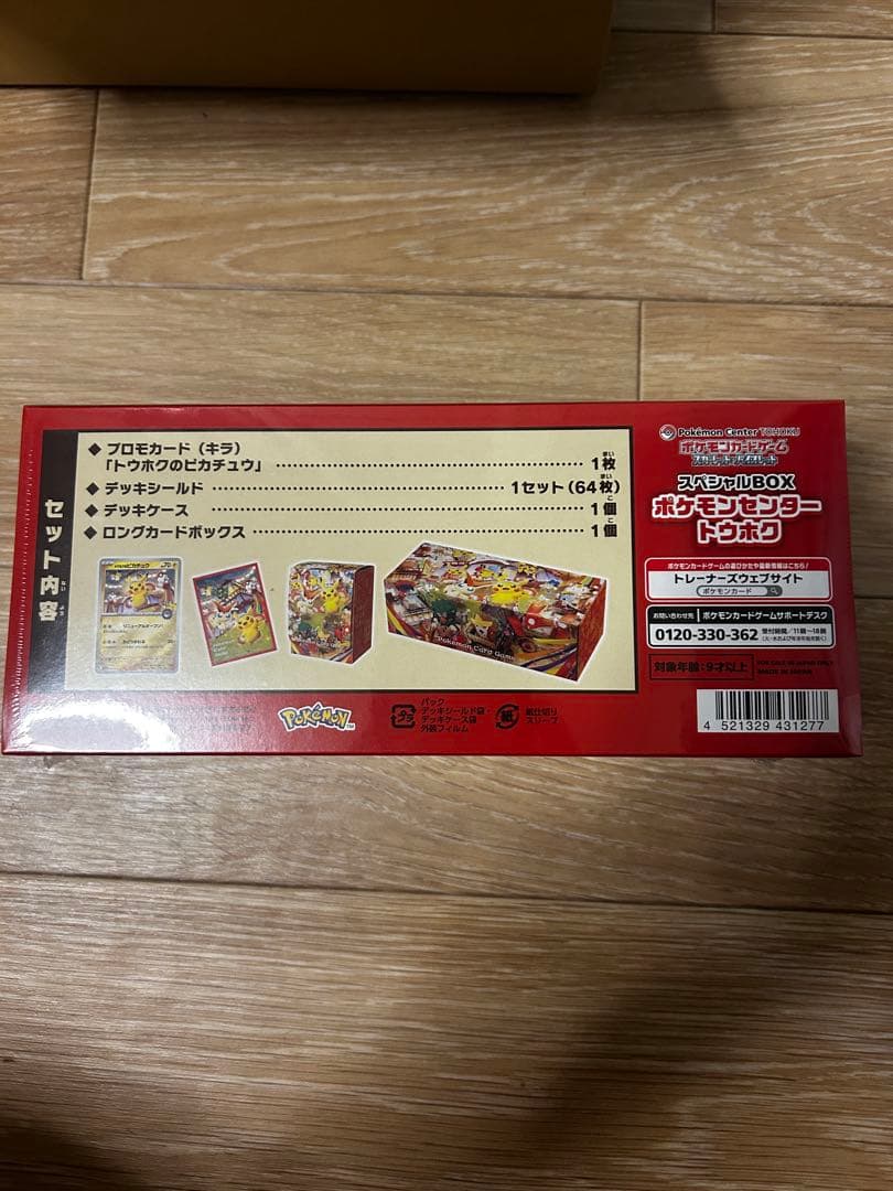ポケモンカードゲーム スペシャルBOX！