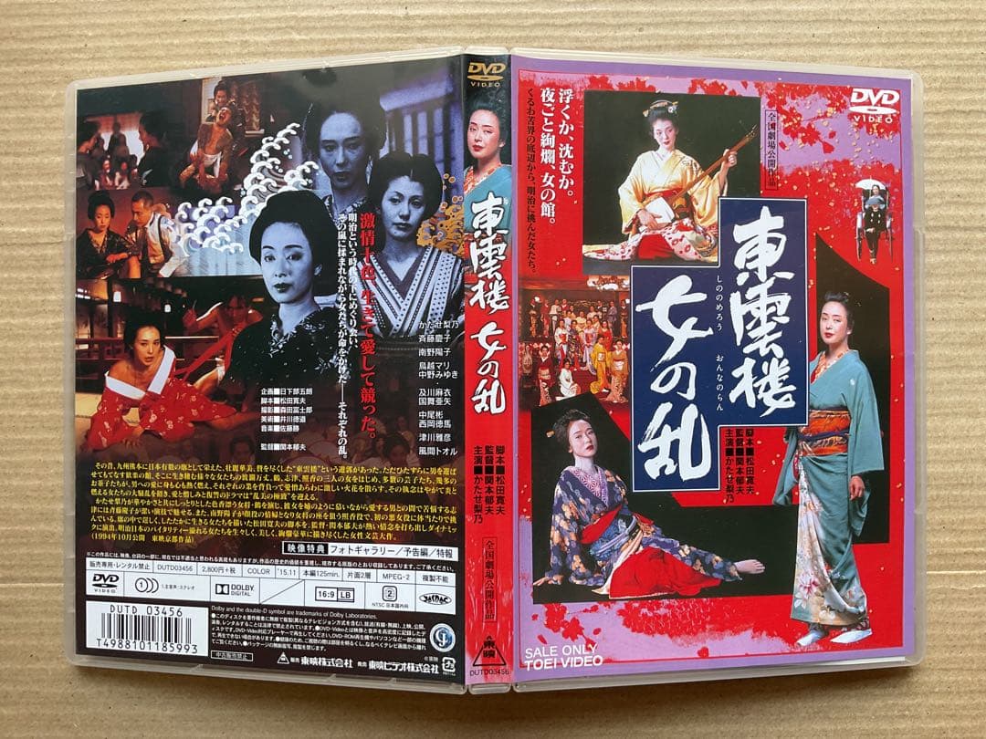 【DVD】東雲楼　女の乱
