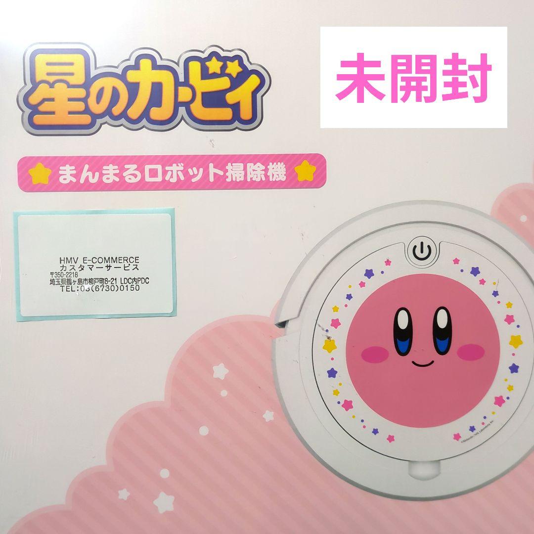 星のカービィ　まんまるロボット掃除機
