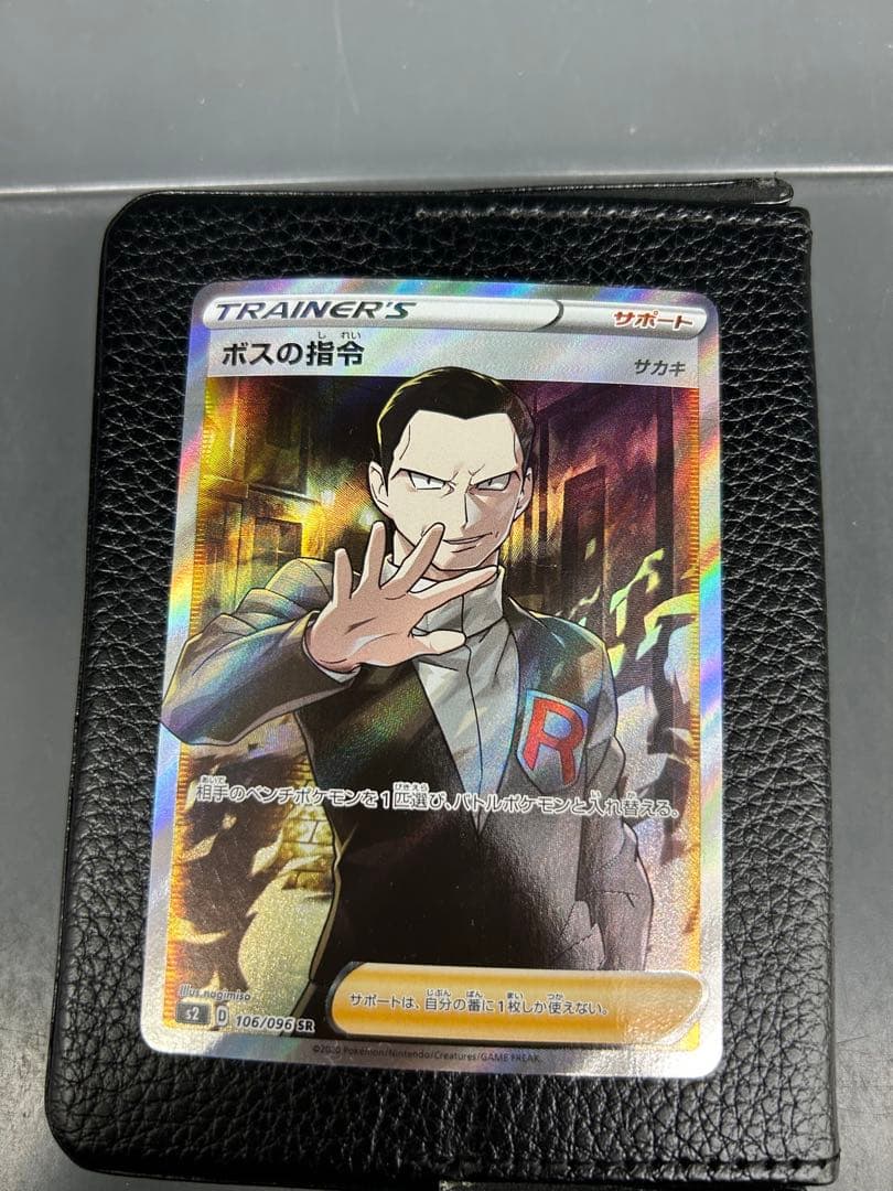 ポケカ　ボスの指令　サカキ