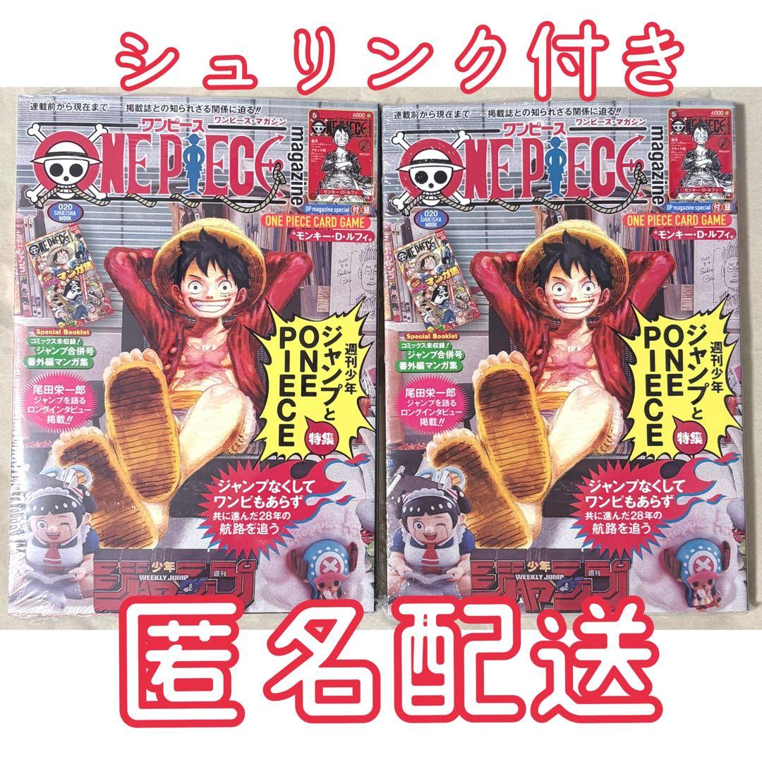 ワンピースマガジン vol.20 2冊セット ルフィ 付録プロモカード付き 新品