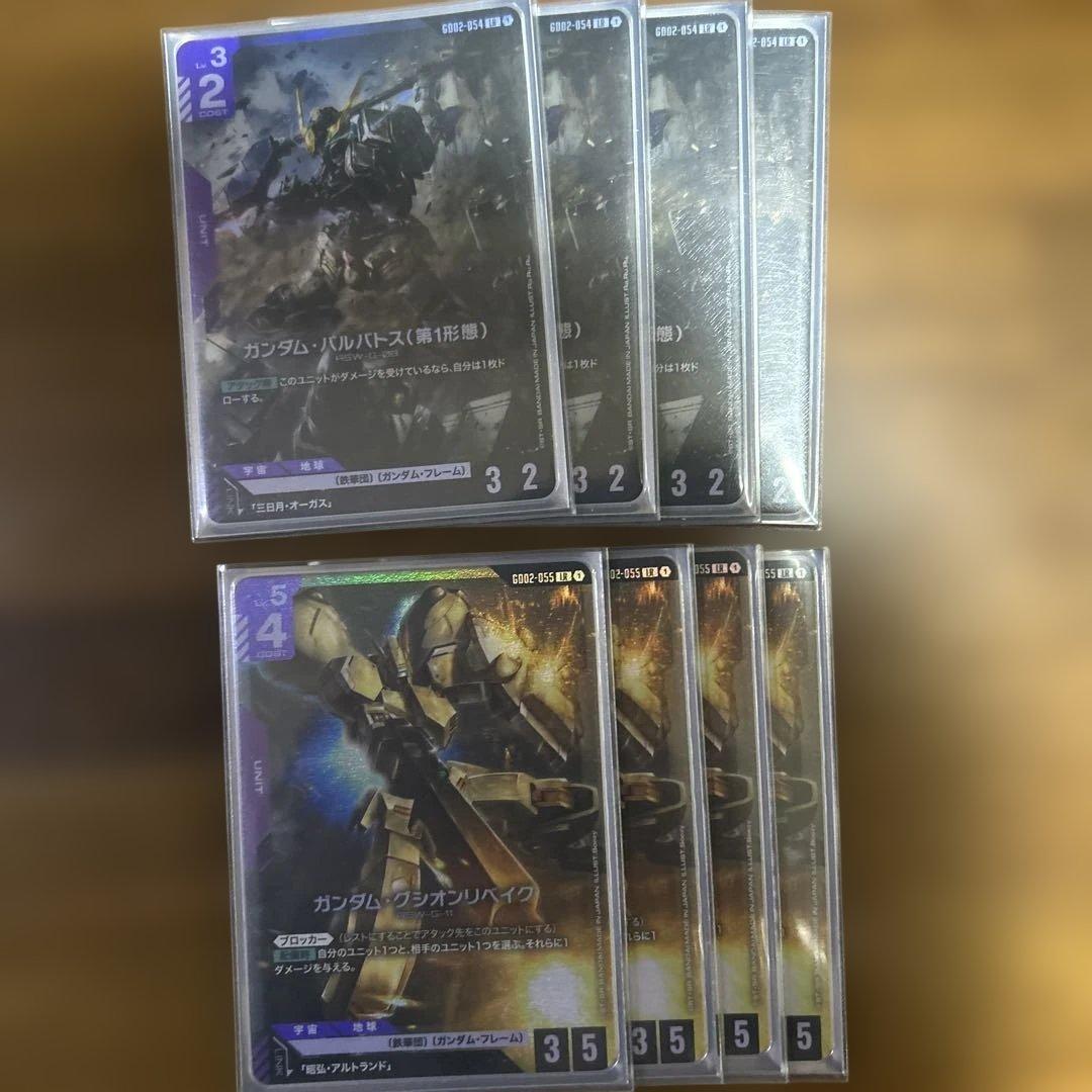 ガンダムクジオンリベイクlr、ガンダムバルバトス第1形態lr4枚ずつセット