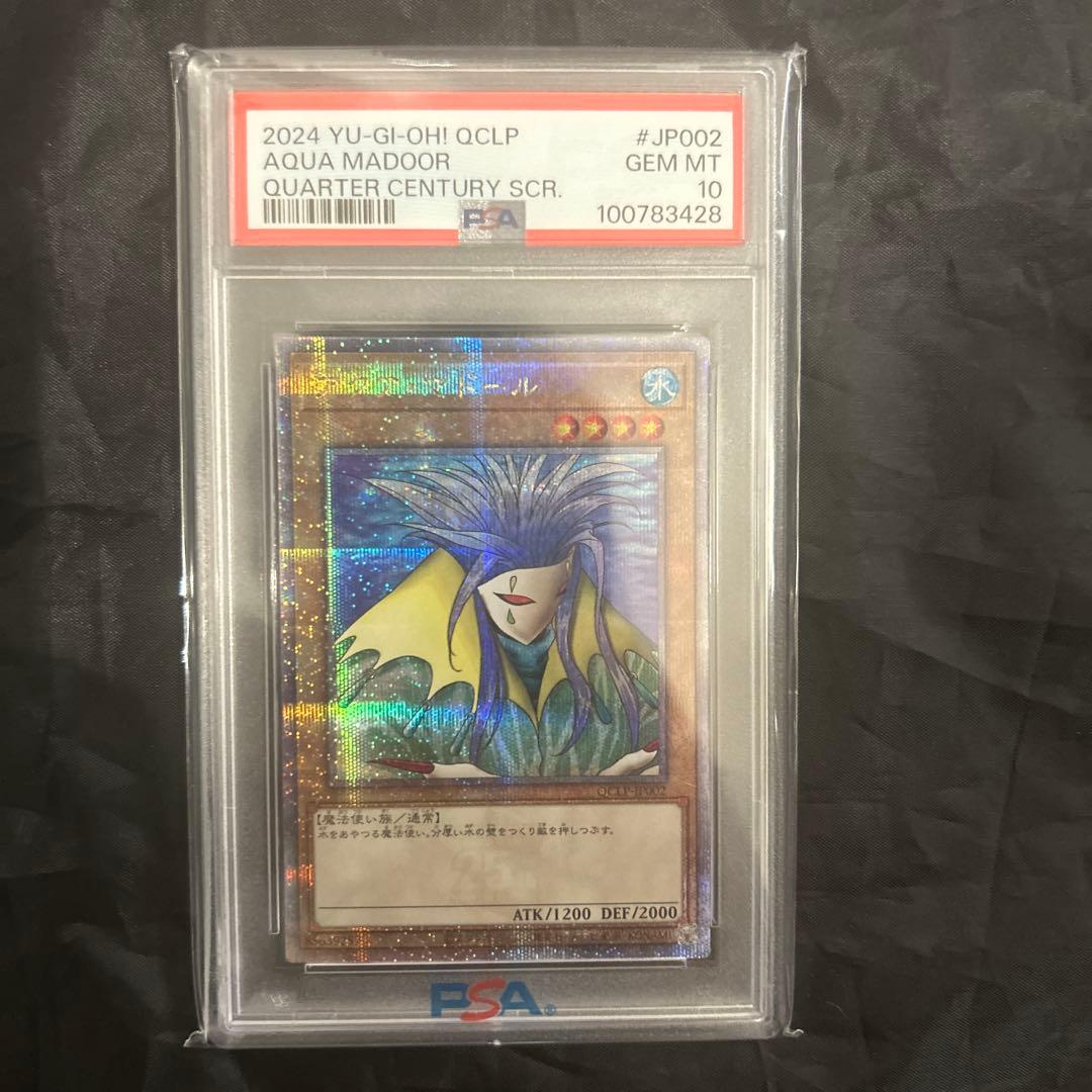 遊戯王　psa10 アクアマドール　25th クオシク　aqua madoor