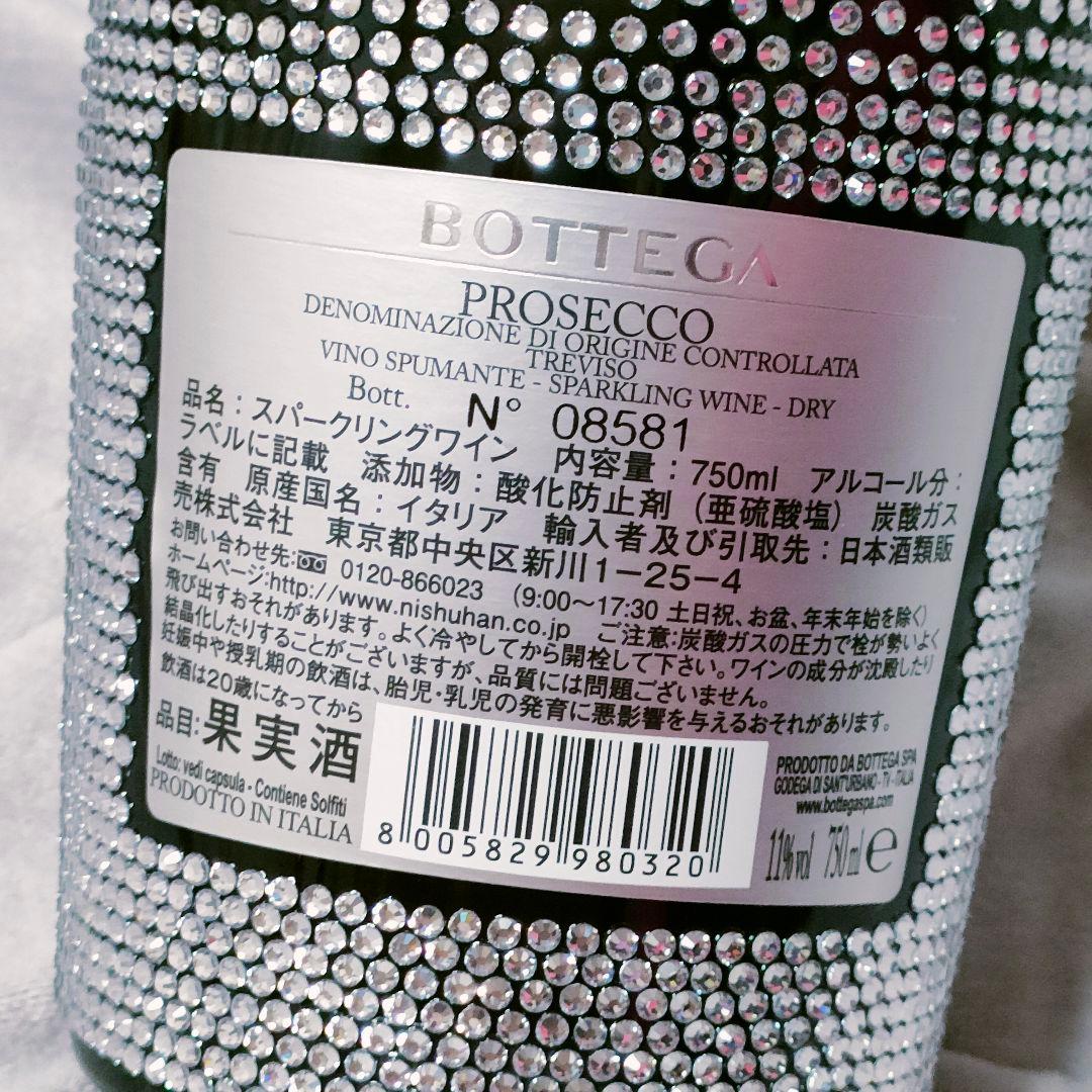 【新品未開封】BOTTEGA スパークリングワイン 750ml 2本セット