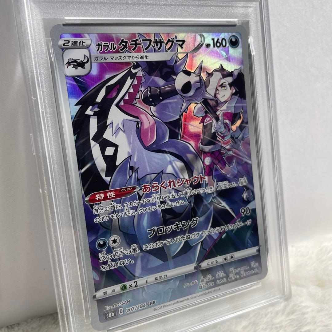 ポケモンカード ガラル タチフサグマVMAX CSR PSA10