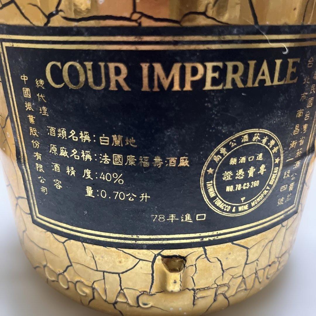 ブランデー COUR IMPERIALE COGNAC