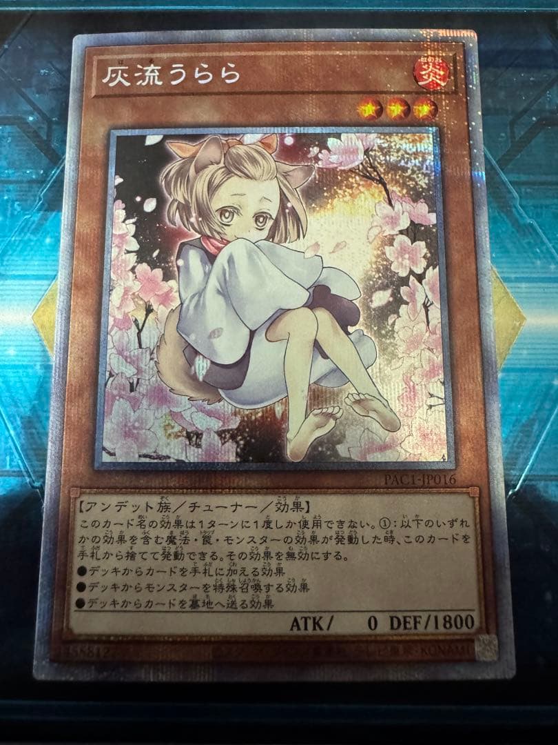 遊戯王　灰流うらら　絵違い　プリズマ