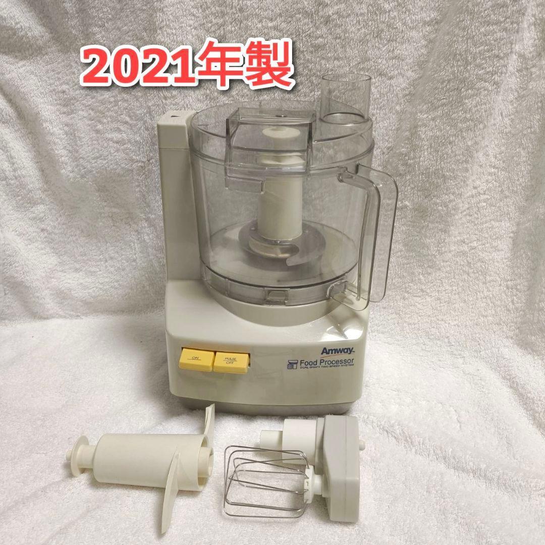 Amway 2021年製 アムウェイ フードプロセッサー セット↓
