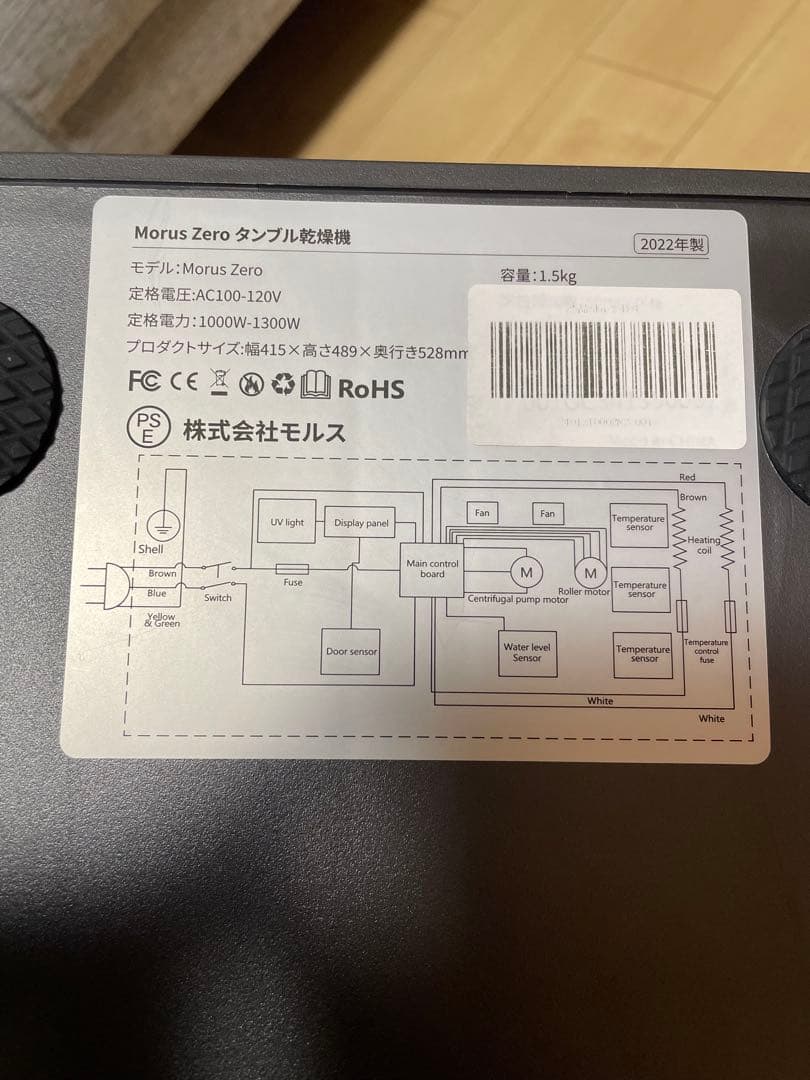 【むつこ】morus zero小型衣類乾燥機 2022年式