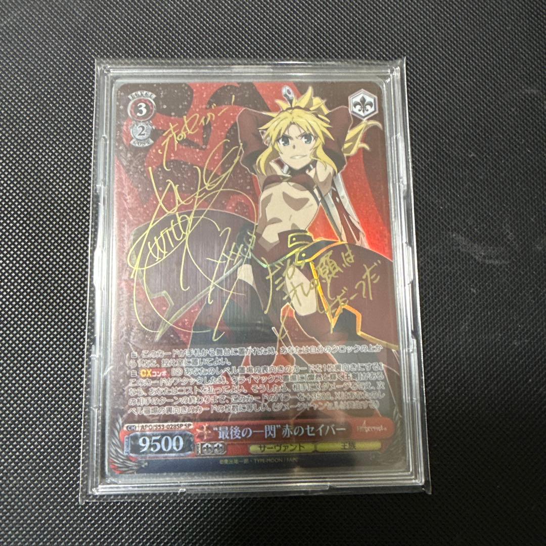 WS 最後の一閃 赤のセイバー SP サイン モードレッド