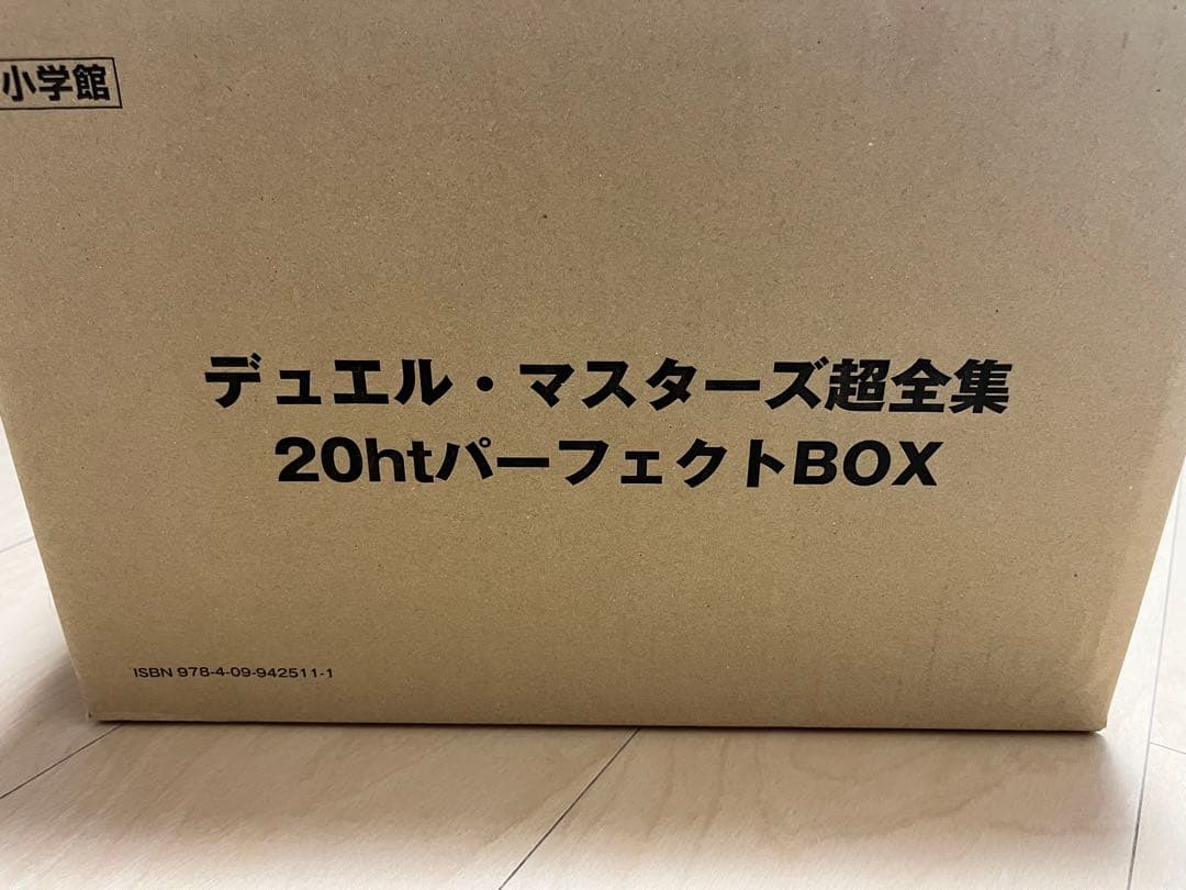 【8000部限定】デュエルマスターズ20th パーフェクトBOX 未開封