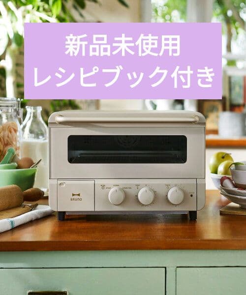 【新品未開封】BRUNO スチーム＆ベイクトースター グレージュ レシピブック付