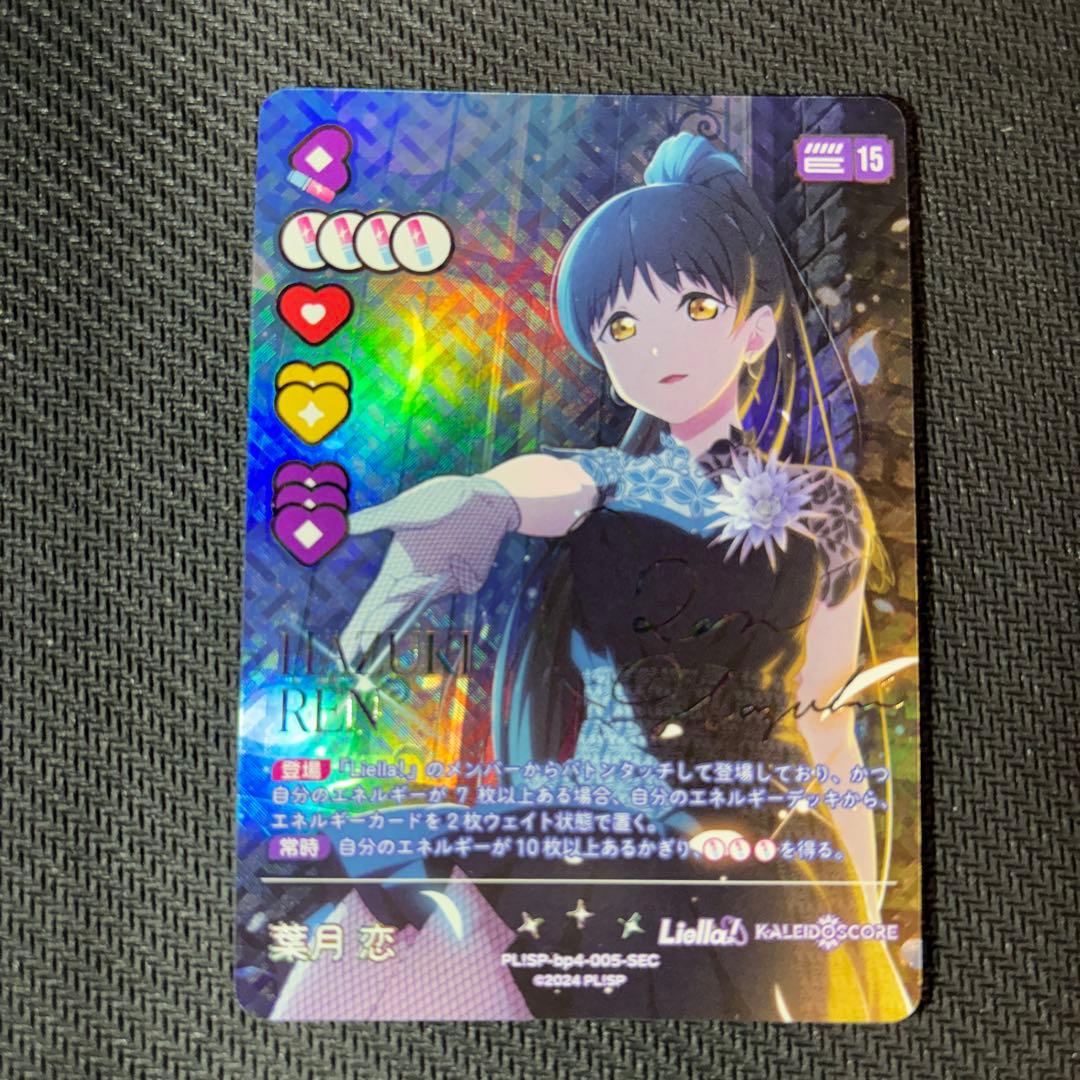 ラブカ 葉月 恋 SEC PL!SP-bp4-005-SEC