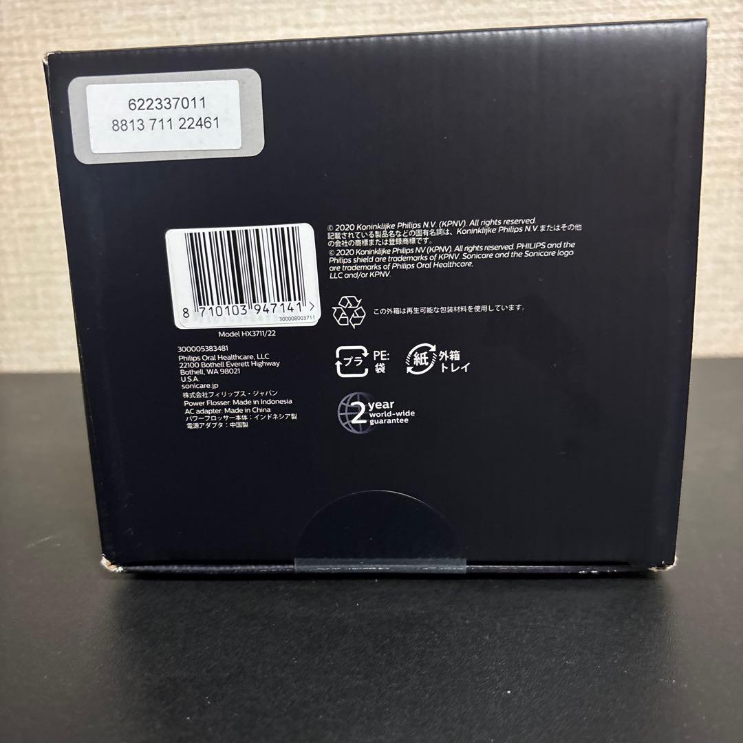 フィリップス ソニッケアー パワーフロッサー 3000 HX3711/22 新品