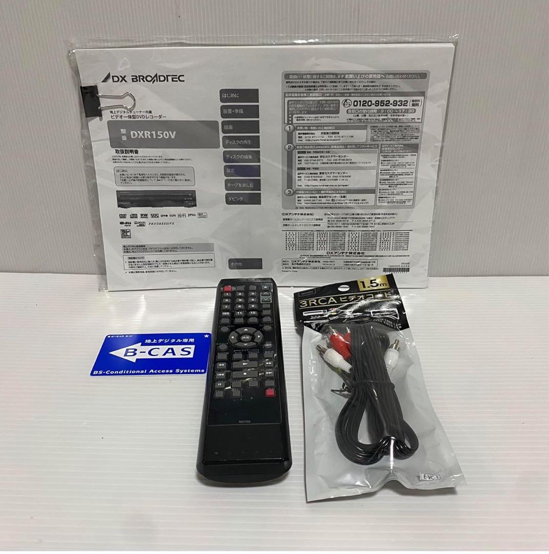 H DXR150V デジタルレコーダー DVD/VHS録画 未開封品