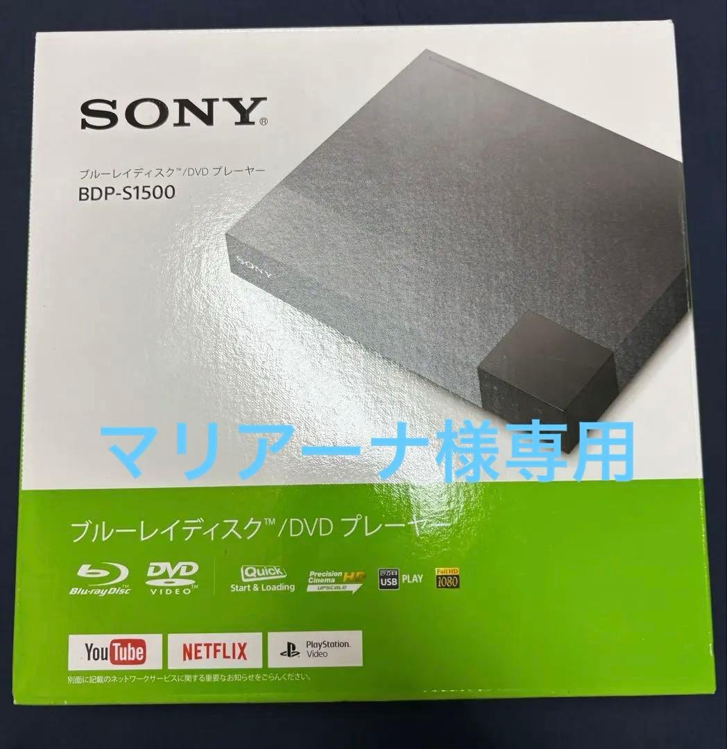 [未使用]SONY BDP-S1500 ブルーレイ/DVDプレーヤー